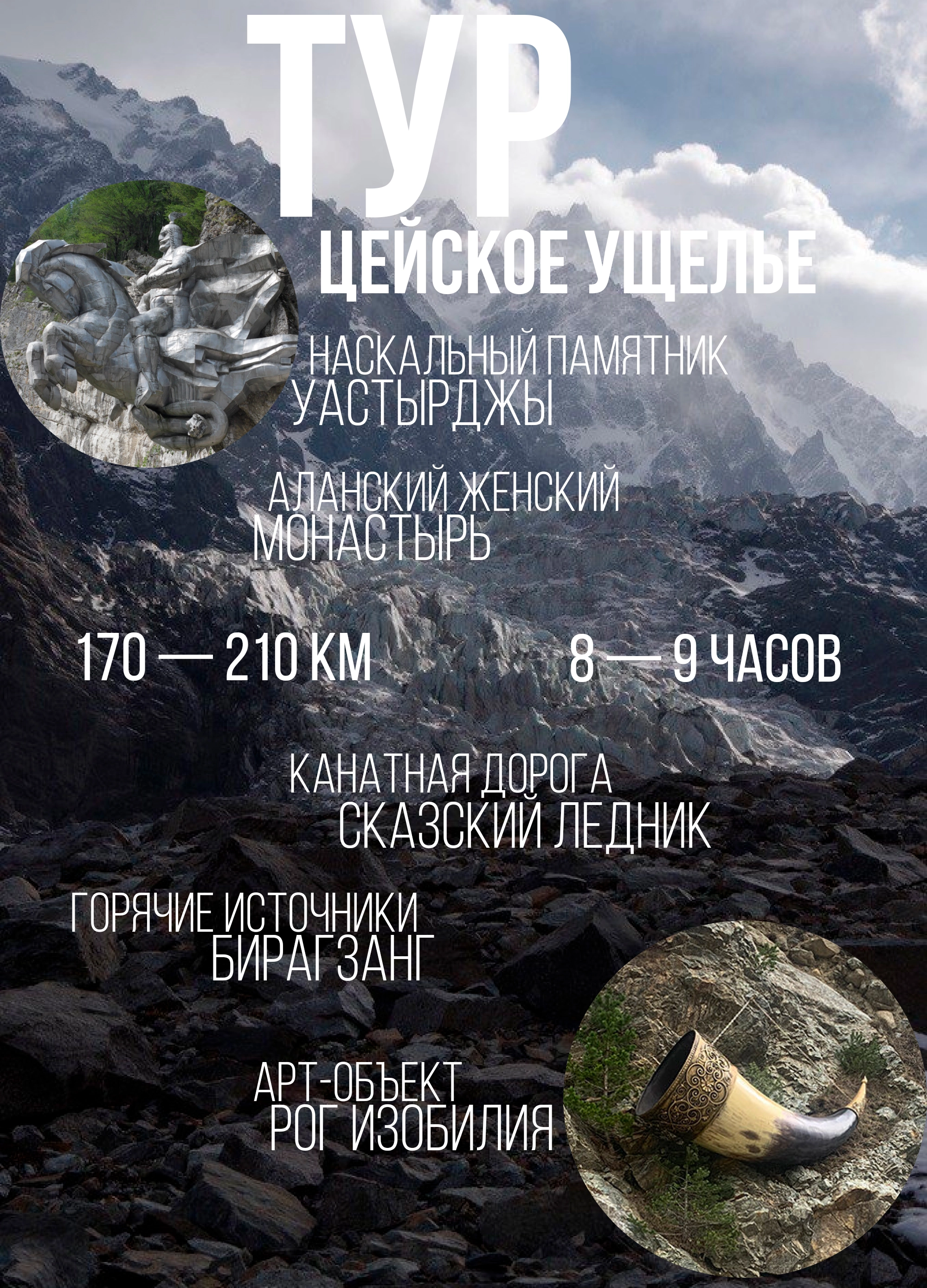 Цейский ледник