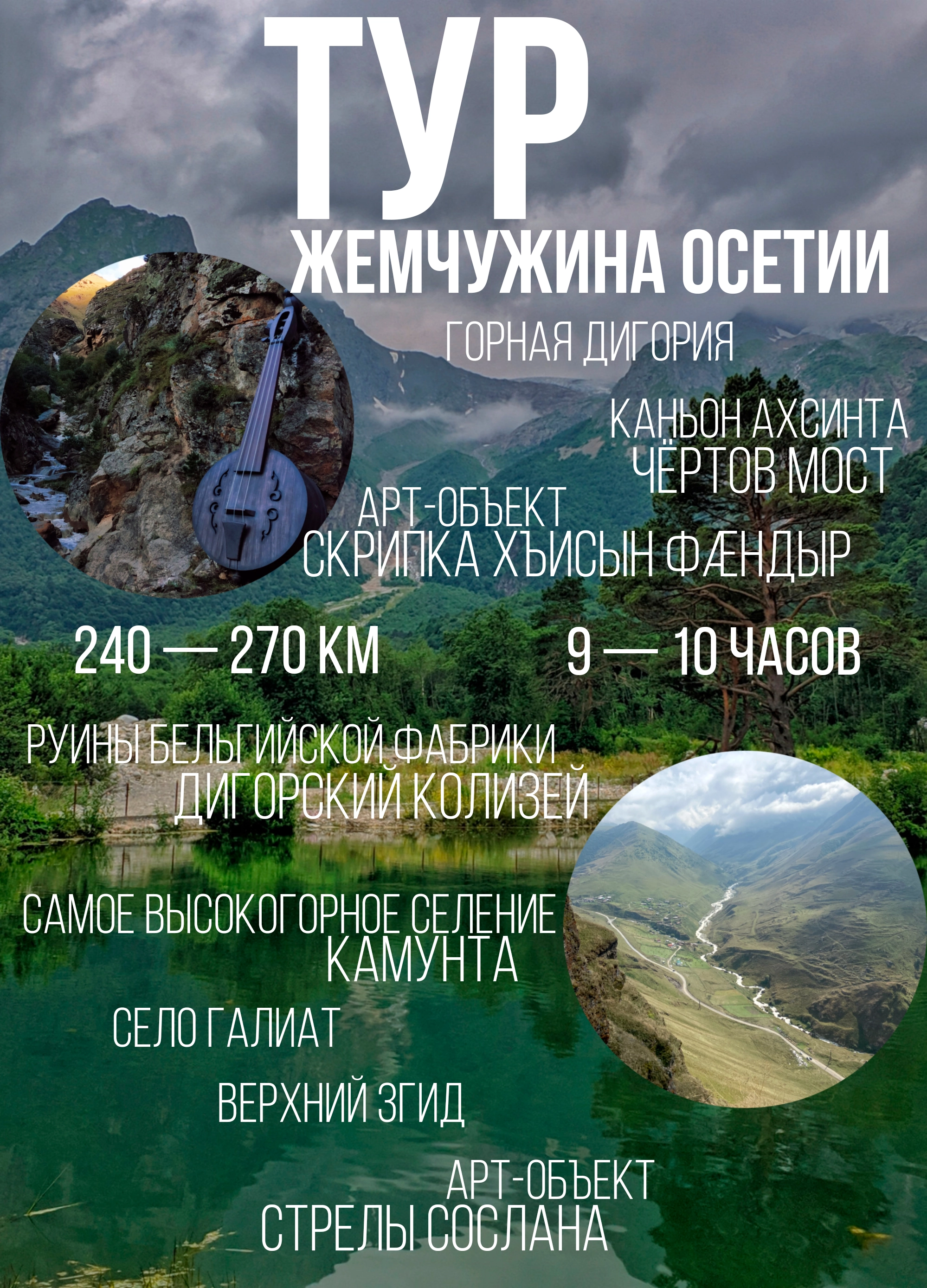 Индивидуальный тур