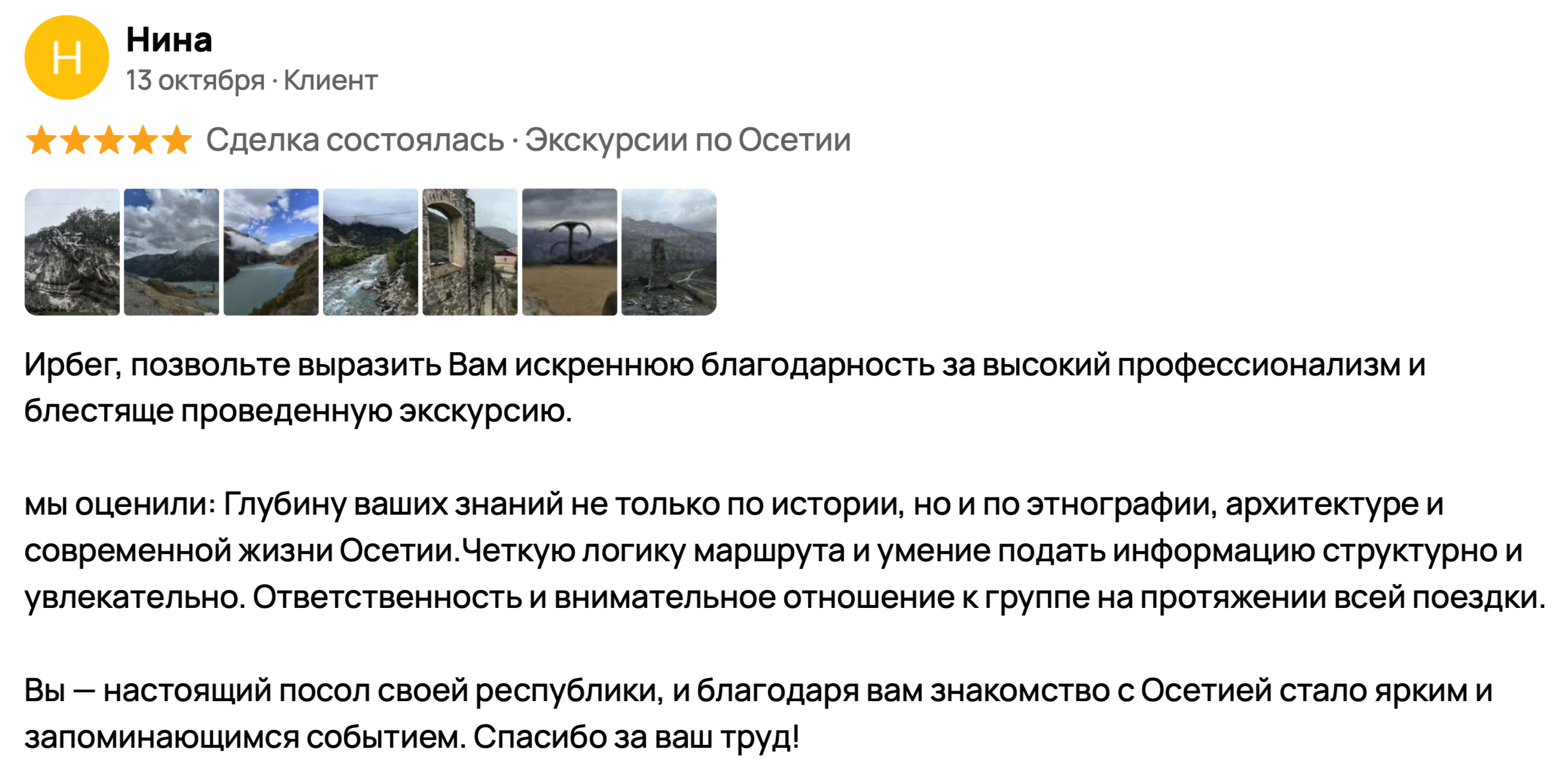 Отзыв 6